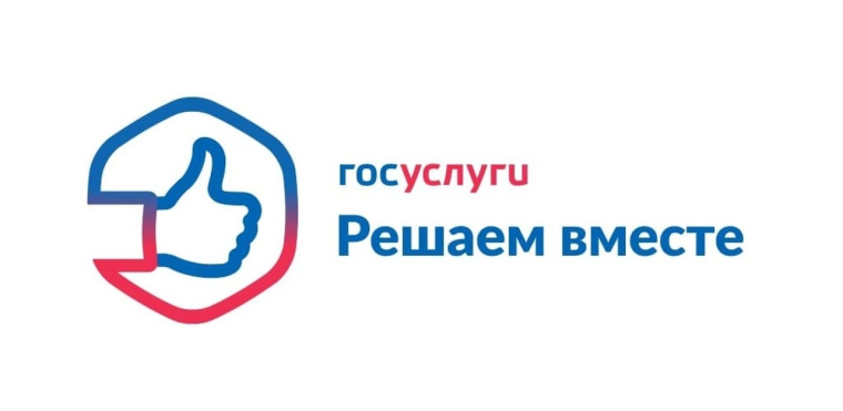 Платформа обратной связи «Госуслуги. Решаем вместе».